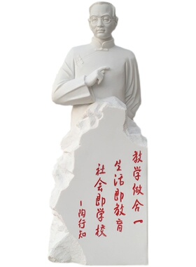 石雕陶行知教育思想家校公园雕塑