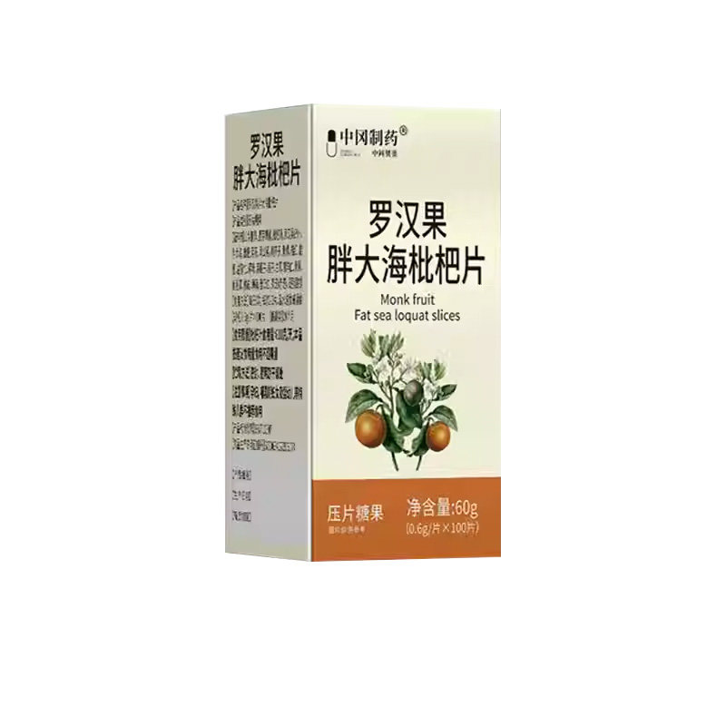 中冈制药罗汉果胖大海枇杷片压片糖果菊花蒲公英郁李仁鱼腥草甘草