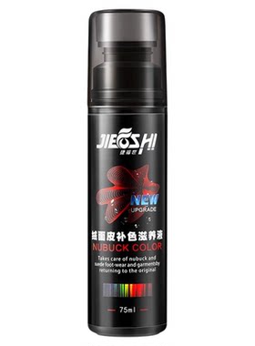 【送工具】翻毛皮补色翻新剂
