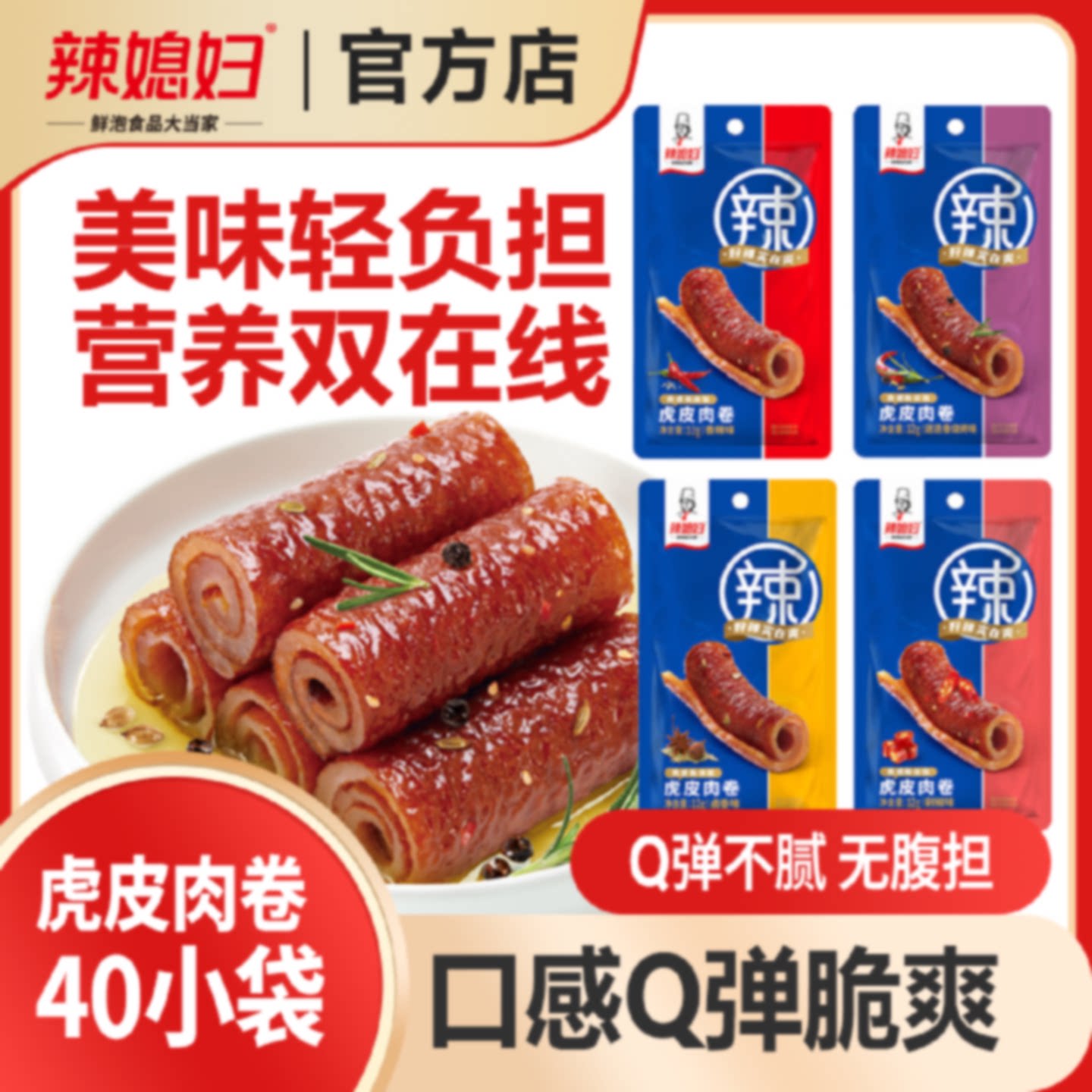 辣媳妇虎皮肉卷虎皮猪皮晶宿舍解馋小零食麻辣怀旧休闲即食低脂