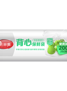 美丽雅背心保鲜袋PE食品级食品袋