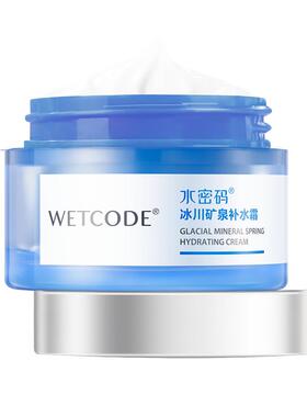 水密码补水霜保湿滋润乳液保湿
