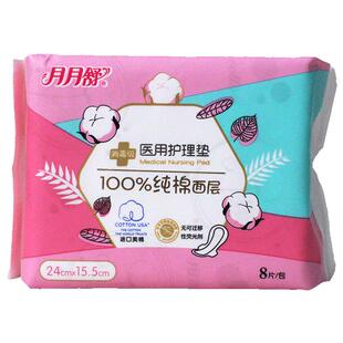 月月舒医用护理垫非卫生巾姨妈巾护垫日用夜用经期专用械字号纯棉