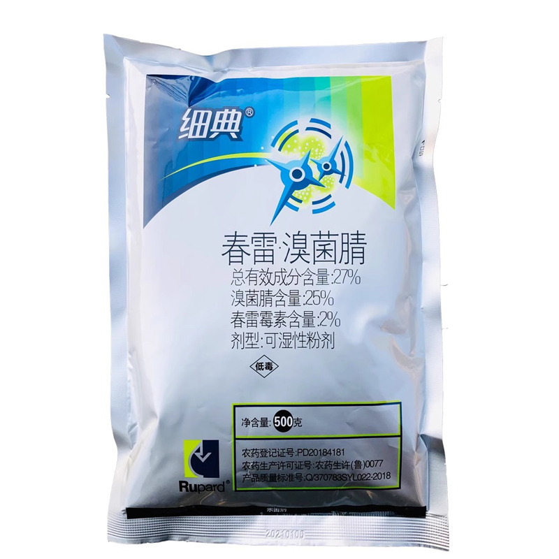 细典27%春雷溴菌腈春雷霉素细菌性角斑病杀菌剂农药