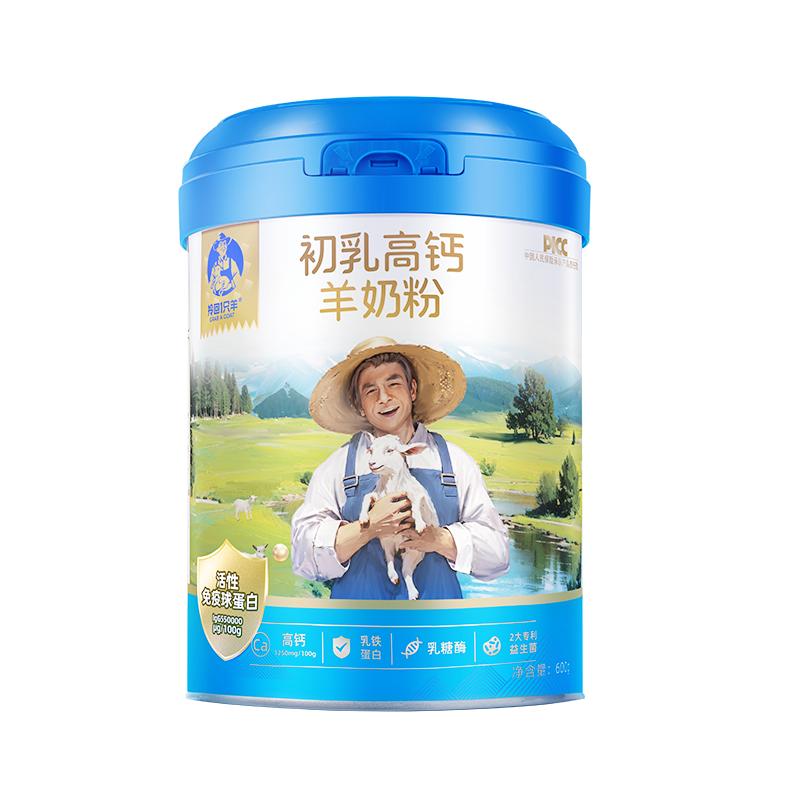 活性免疫球蛋白初乳高钙羊奶粉