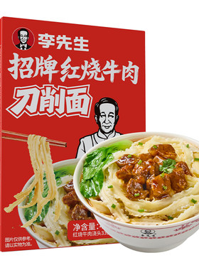 李先生红烧牛肉刀削面速食牛腩面