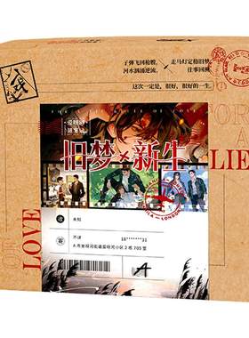 跳丸日月正版【限量亲签】爱呀河谜案录·旧梦x新生 入戏原著向周边 沉浸式回忆纪念盒 原著作者扶他柠檬茶