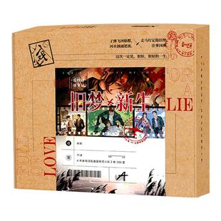 跳丸日月正版【限量亲签】爱呀河谜案录·旧梦x新生 入戏原著向周边 沉浸式回忆纪念盒 原著作者扶他柠檬茶