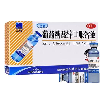【三精】葡萄糖酸锌口服溶液0.35%*10ml*12支/盒