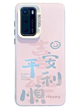 ins风粉色喜乐平安顺利适用华为p40/p50/p60手机壳新款高级感pura70pro网红爆款手机壳pura80pro防摔保护套女