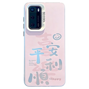 ins风粉色喜乐平安顺利适用华为p40/p50/p60手机壳新款高级感pura70pro网红爆款手机壳pura80pro防摔保护套女