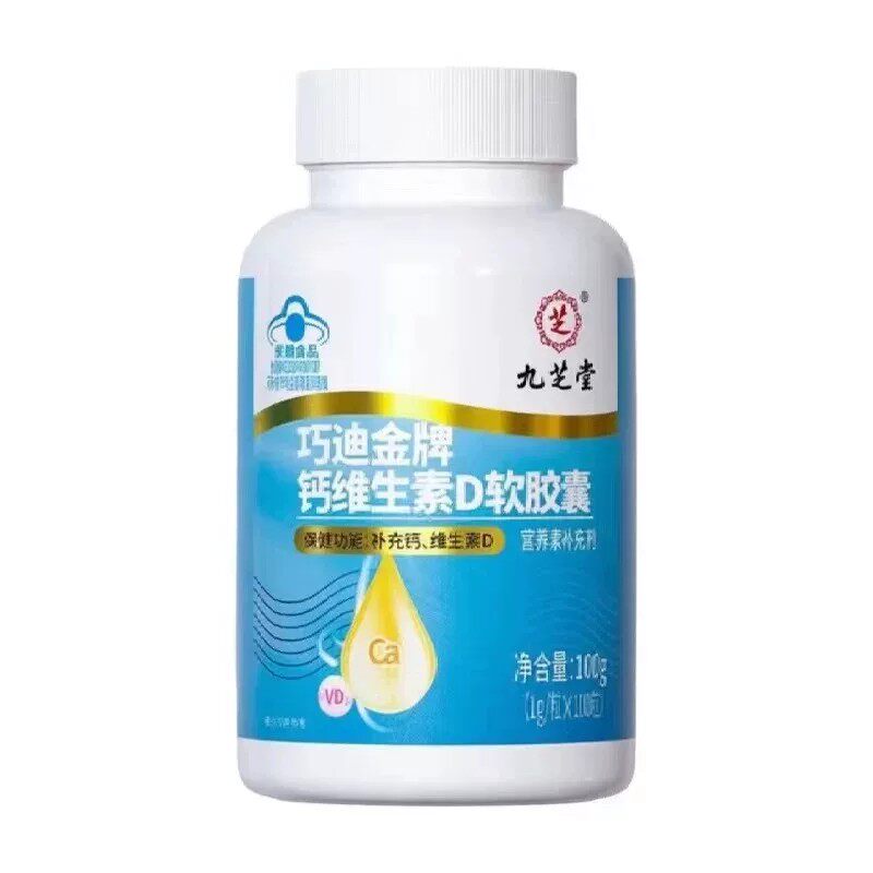 【药房同款】九芝堂维生素D3官方店正品钙维生素d寻易麻敏L3