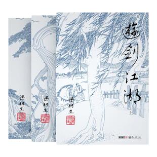 朗声正版 游剑江湖 全3册 梁羽生武侠小说卢廷光插画版 经典文学作品集 梁羽生全集（50-52） 玄幻武侠小说金庸古龙齐名