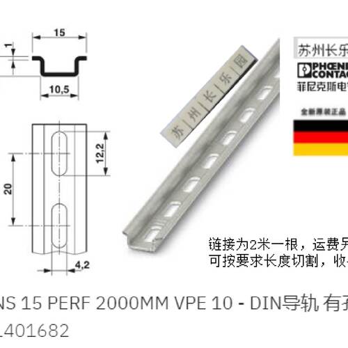 议价1401682 NS 15 PERF 2000MM VPE 10菲尼克斯DIN导轨2米发需议