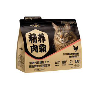 【重磅新品拍1享5】一只喜欢精养肉霸全价鲜肉烘焙猫粮高蛋白鳕鱼