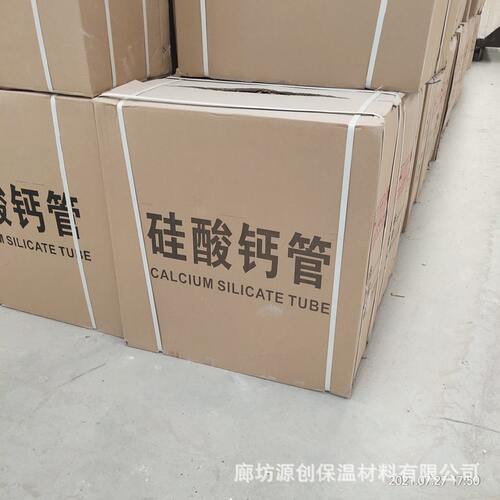 廊坊源创YC650℃高温硅酸钙管道保温材料 耐高温硅酸钙管壳厂家