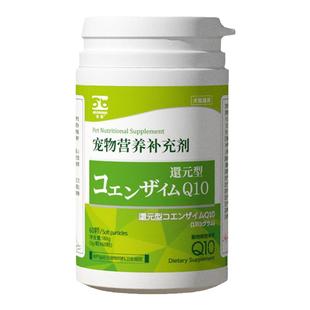 合宠还原型辅酶Q10宠物心脏保养剂犬猫狗狗心血管功能心脏保健