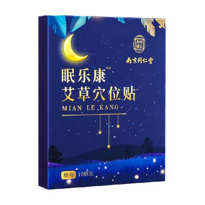 乐家老铺失眠贴睡眠助眠贴