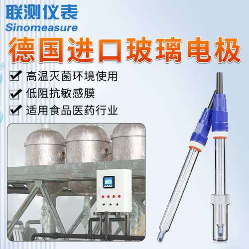 联测现货高温PH灭菌电极 耐腐蚀工业发酵罐在线PH电极探头可插拨
