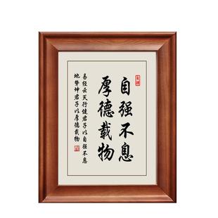 自强不息厚德载物字画摆件励志书法摆台座右铭办公室桌面书房挂画