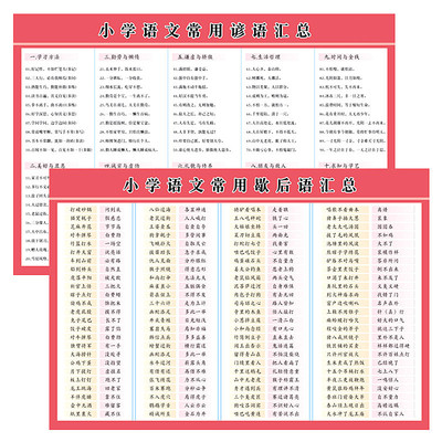 小学语文谚语歇后语大全学习卡片