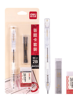 得力连中三元透明涂卡铅笔高颜值ins风考试答题卡涂写2B自动铅笔