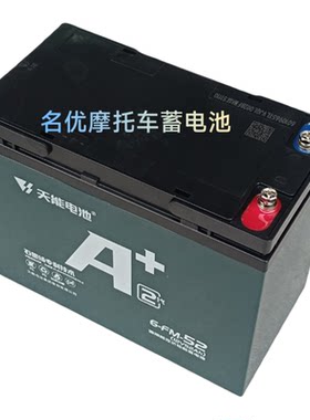 12V45A天能电动车电池12V52A两轮三轮60V45A 72V45A 12V45Ah照明