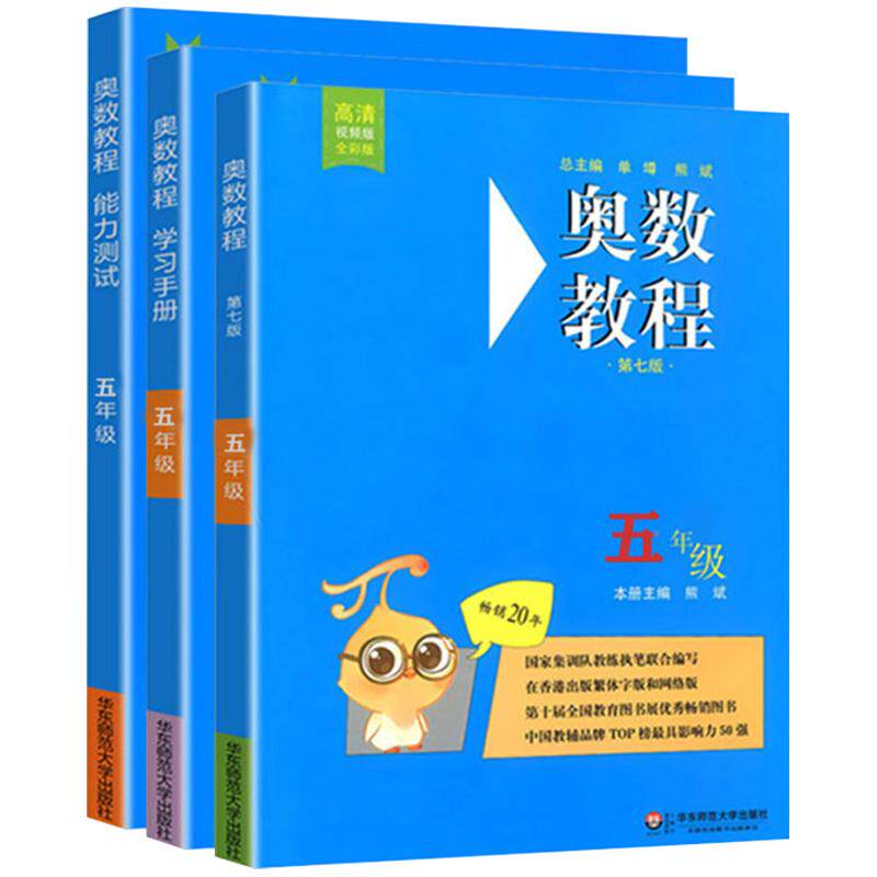 奥数教程学习手册能力测试五年级