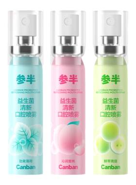 参半口腔清新喷雾持久留香接吻