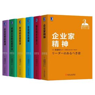 套装 官网正版 稻盛和夫经营实录 共6册 卓越企业的经营手法 利他的经营哲学 赌在技术开发上 企业成长战略 企业家精神 经营的真谛