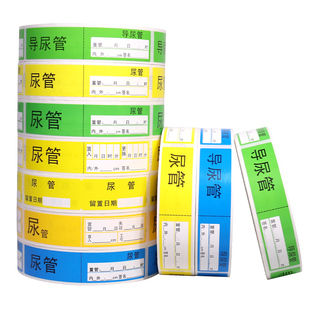 护理尿管胃管胸腹腔引流管导管标识深静脉吸氧气湿化标签贴纸定制