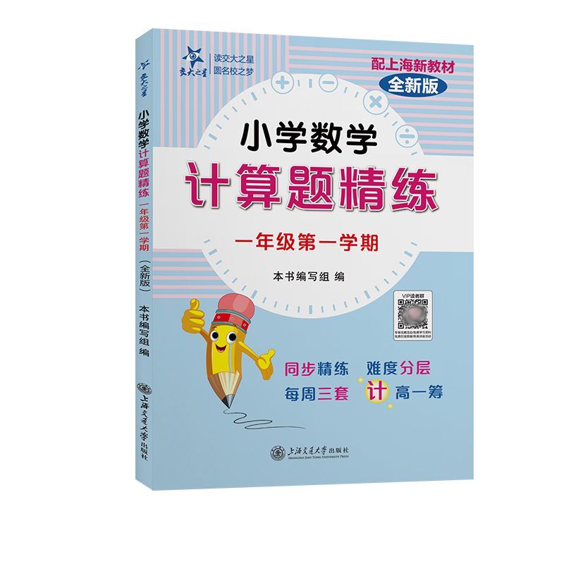 交大之星小学精练一二三四五年级