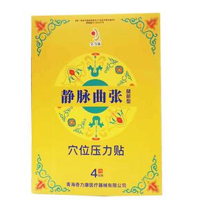 金力康医用静脉曲张贴腿部止痛贴疼痛青筋血管扩张风湿骨痛膏药贴