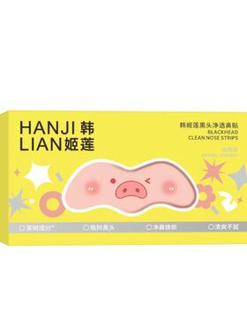 卡通动物去黑头鼻贴收缩毛孔清透去闭口粉刺黑头导出液男女草莓鼻