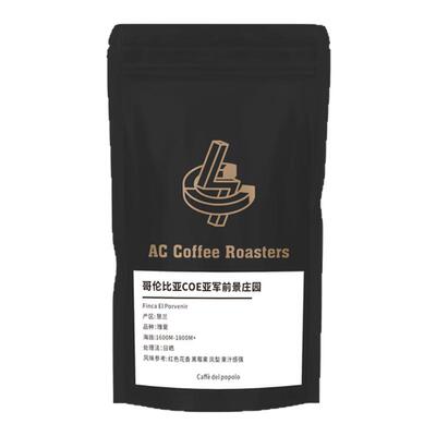 AC哥伦比亚COE亚军前景庄园瑰夏
