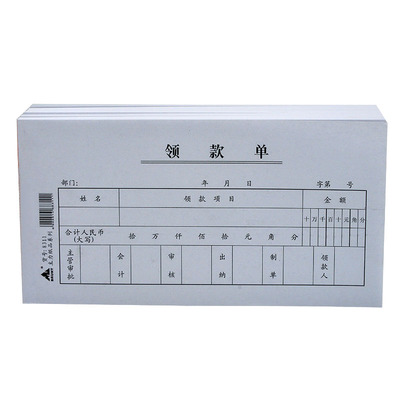 主力纸品领用支付借款单粘贴凭证