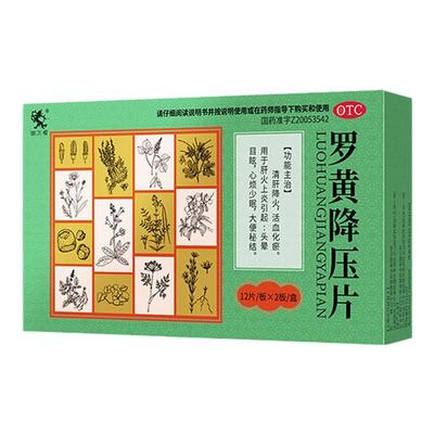 必通元罗黄降压片清肝降火活血化瘀用于肝火上炎头晕目眩心烦少眠