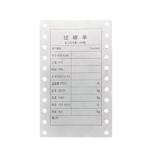 过磅单定制地磅过磅单代打三联过磅单打印过磅单二联过磅单打印机