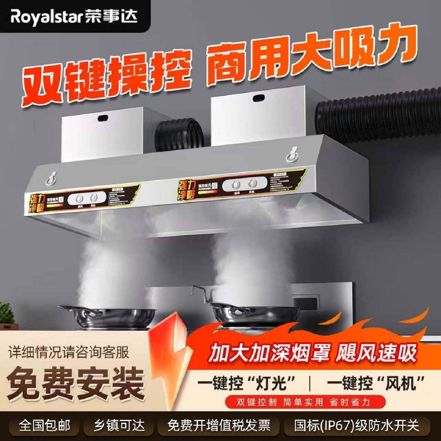 荣事达油烟机抽油烟机商用油烟饭店厨房家用排烟吸力环保一体机