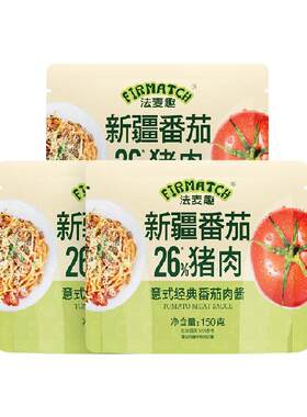 firmatch法麦趣意面酱150g×3袋