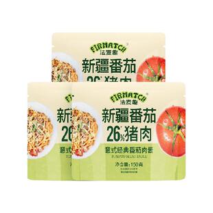 firmatch/法麦趣经典番茄肉酱意面酱速食150g*3意大利拌面酱料