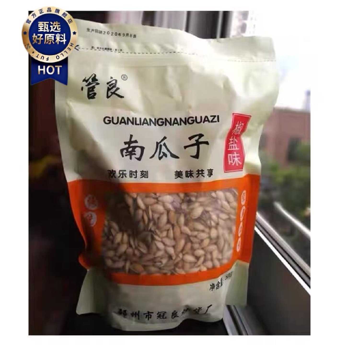 管良小锅精炒毛边开口南瓜子椒盐口味熟炒货休闲零食品特产小吃