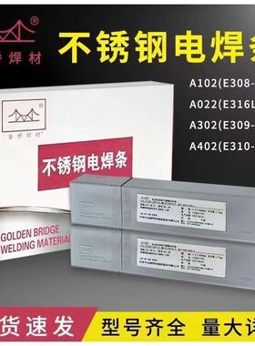 不锈钢电焊条A102a022 302 402白钢304 309 308 316L 3.2 2.5