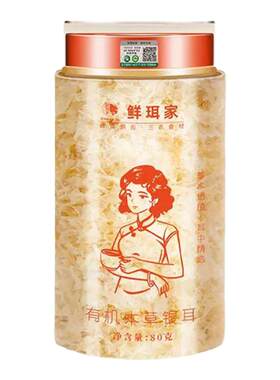 鲜珥家本草银耳免煮免洗冲泡