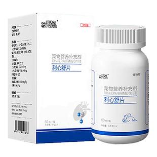 利心舒宠物正品营养补充狗狗心脏肥大专用猫心肌保健心力咳喘衰竭