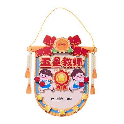教师节贺卡锦旗diy手工贺卡创意幼儿园儿童送老师感谢师恩谢师高级感贺卡小卡片祝福语留言小学生制作材料包