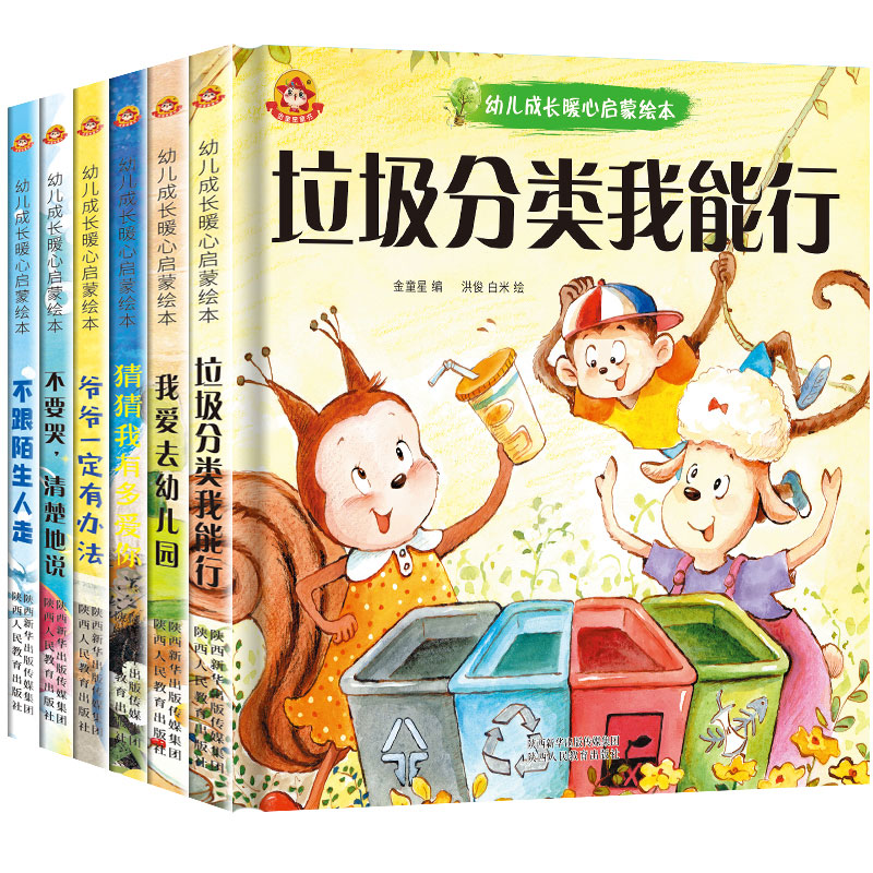精装硬壳绘本幼儿园我爱幼儿园
