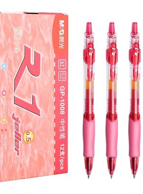 晨光红笔红色按动中性笔12支盒装