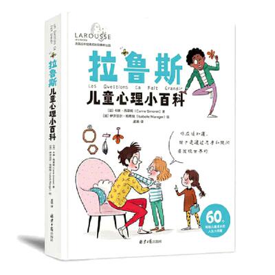 当当网正版书籍拉鲁斯儿童心理
