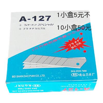 北山127介刀片裁纸包邮